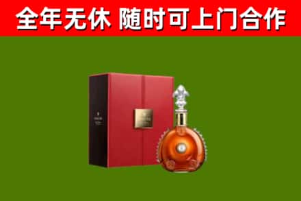 金台区回收路易十三