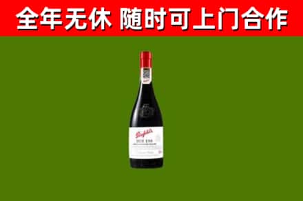 金台区回收奔富红酒